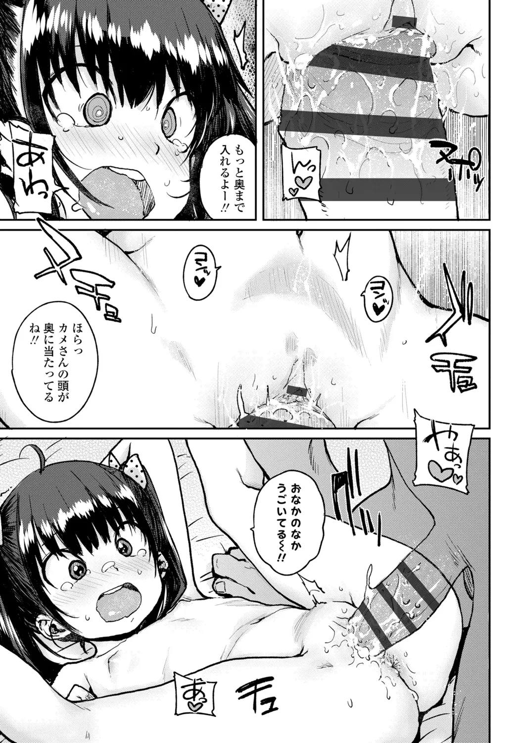 ろりとあそぼ♪ Page.109