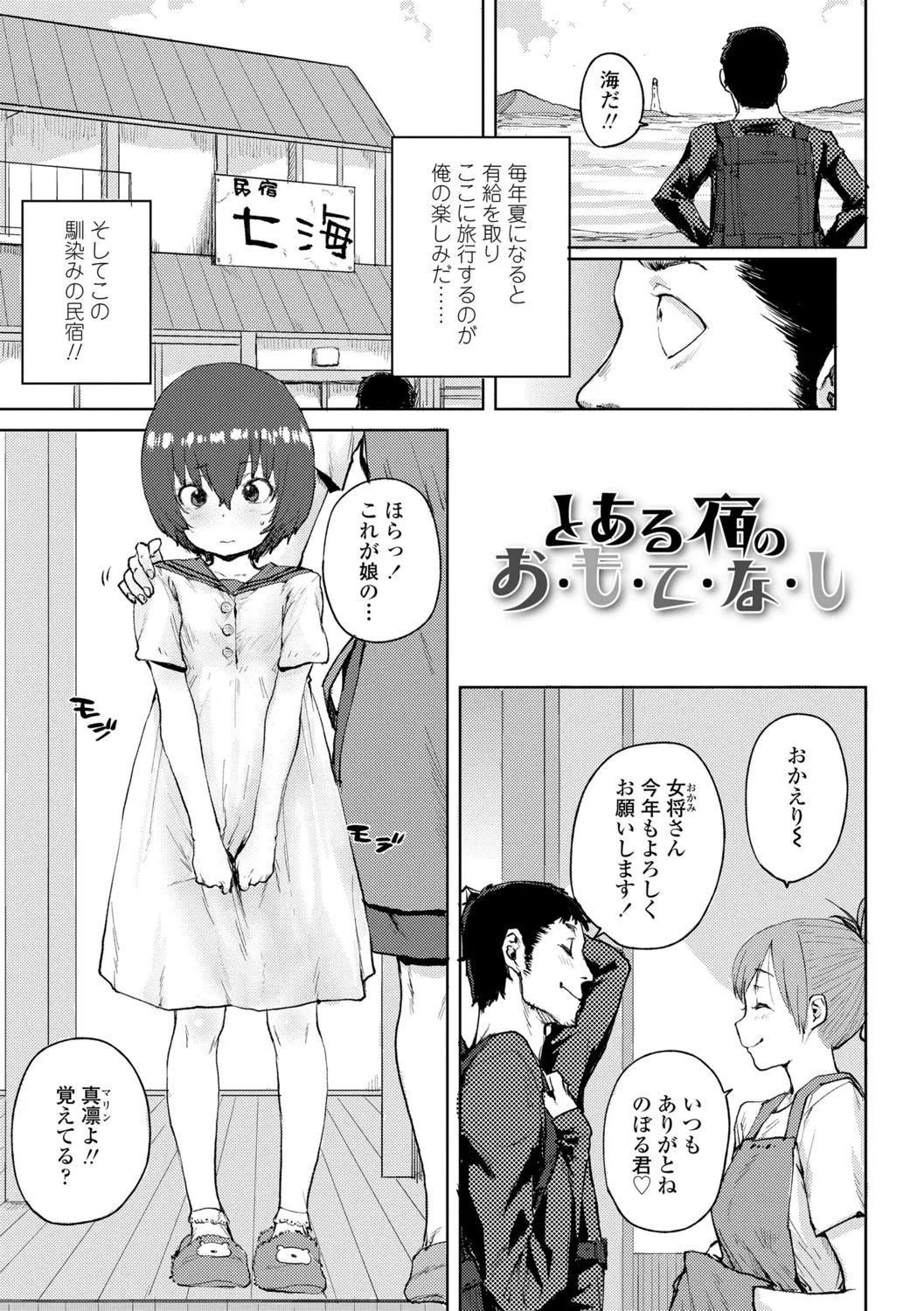 ろりとあそぼ♪ Page.113