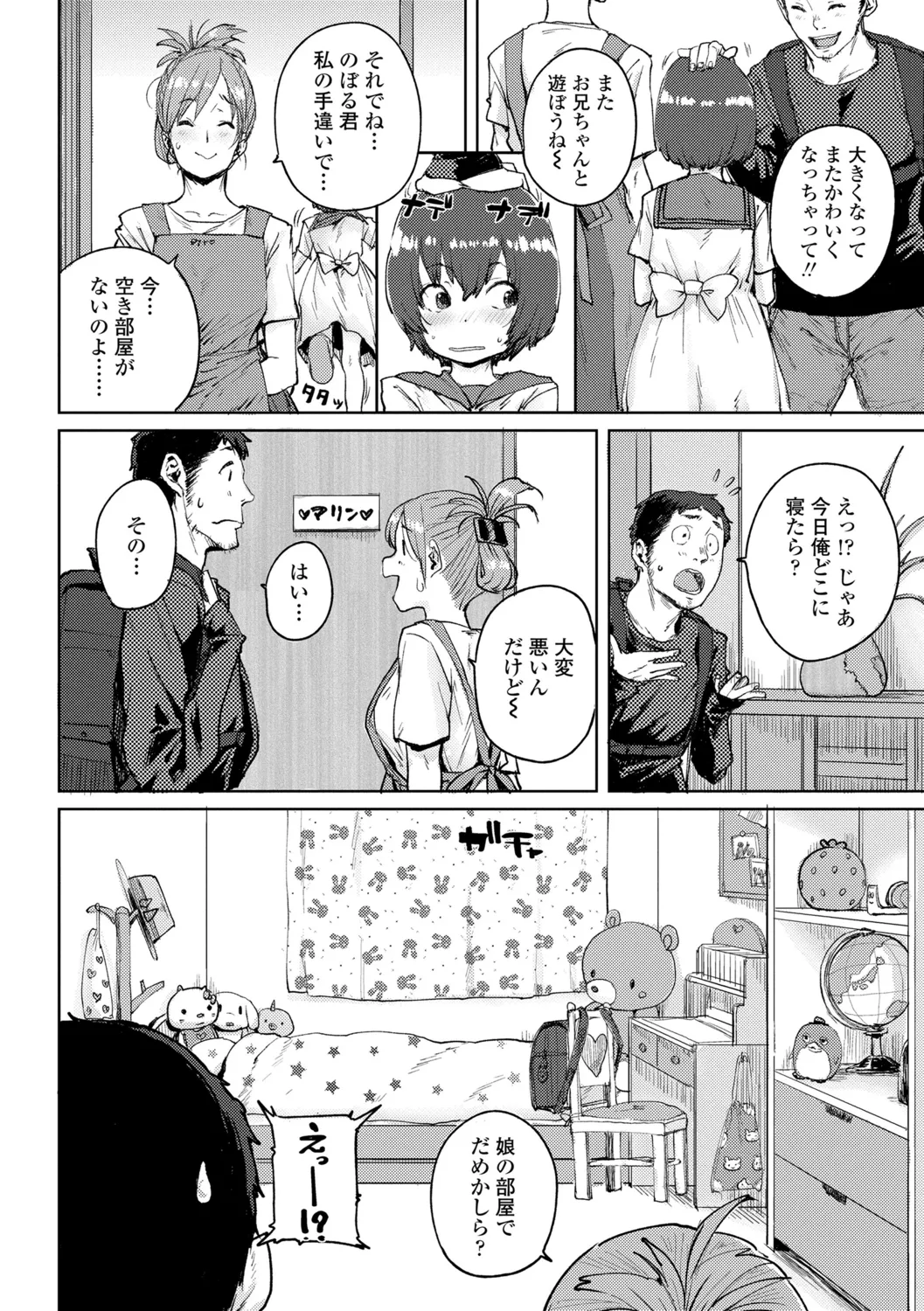 ろりとあそぼ♪ Page.114