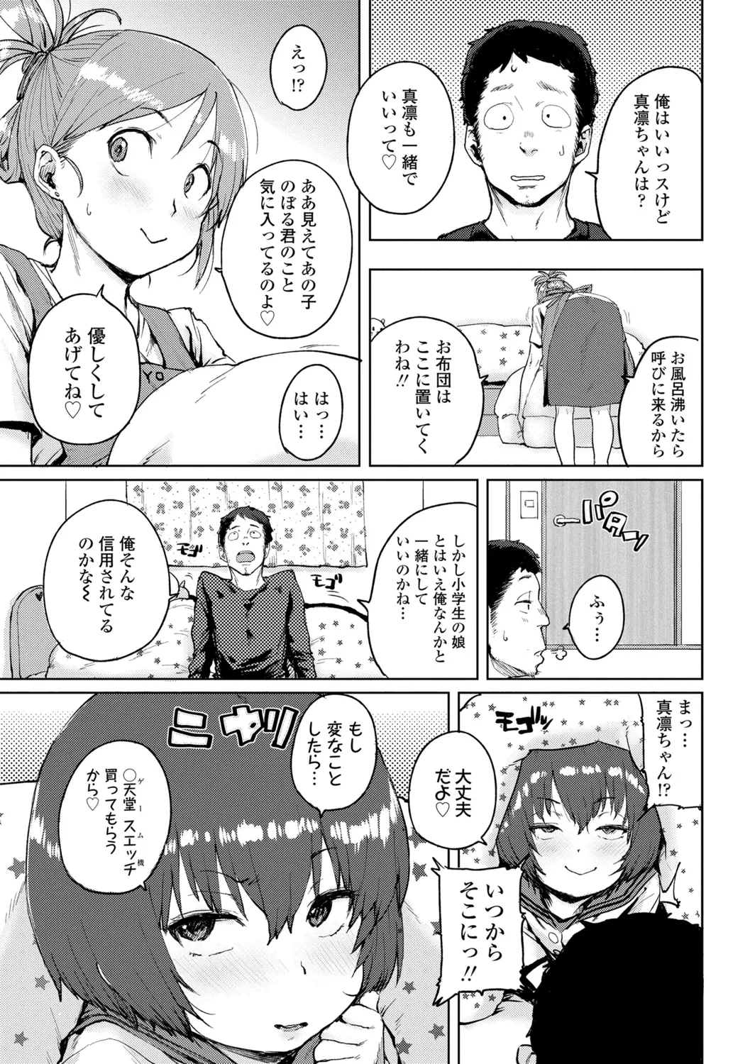 ろりとあそぼ♪ Page.115