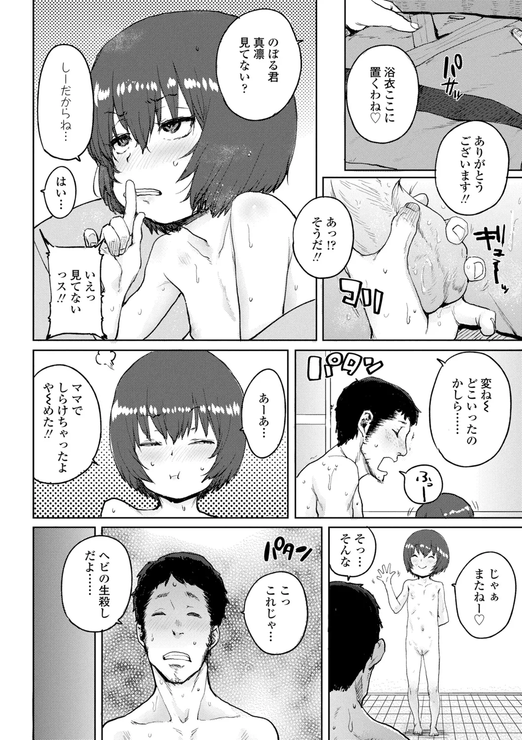 ろりとあそぼ♪ Page.120