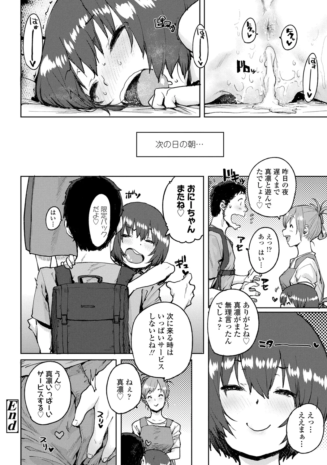 ろりとあそぼ♪ Page.132