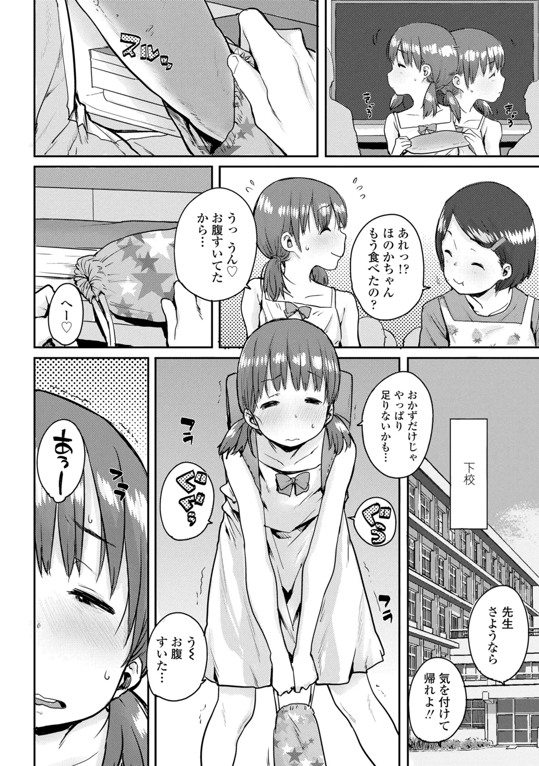 ろりとあそぼ♪ Page.134