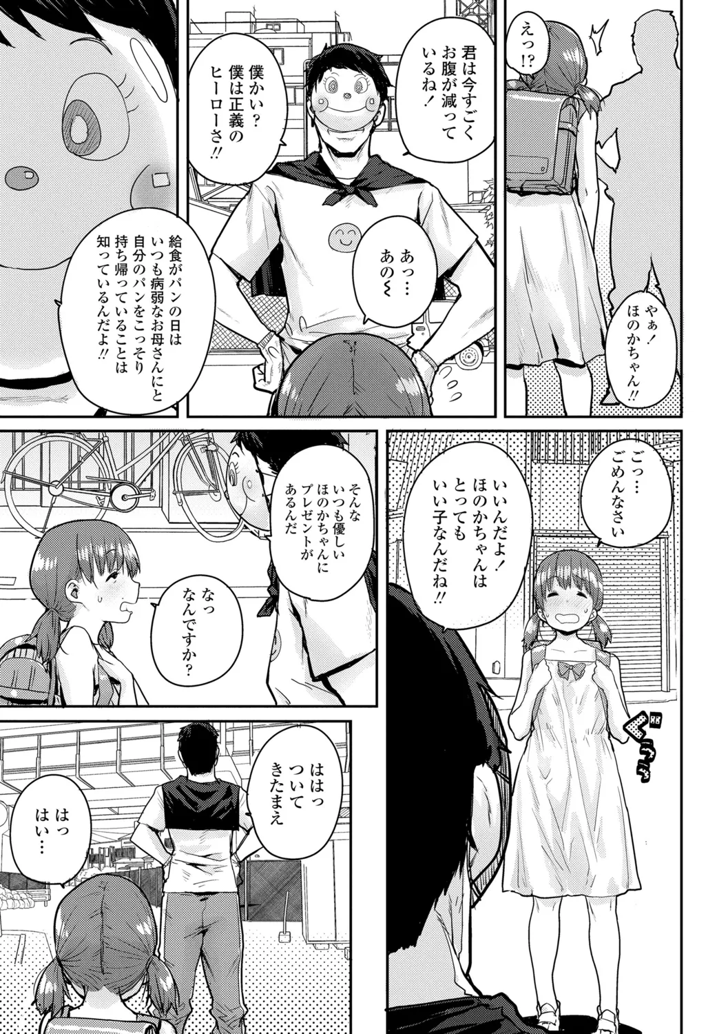 ろりとあそぼ♪ Page.135