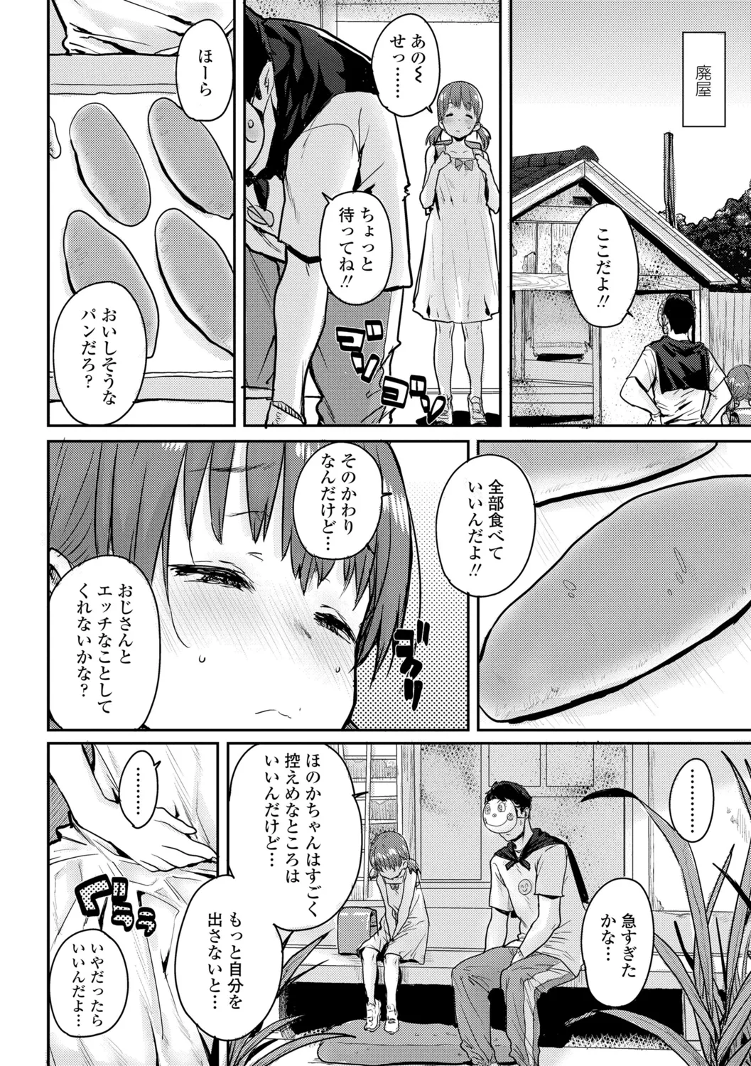 ろりとあそぼ♪ Page.136
