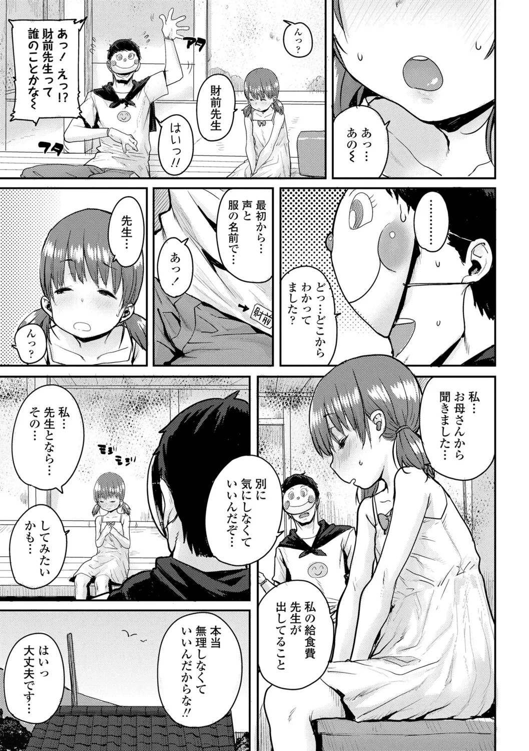 ろりとあそぼ♪ Page.137