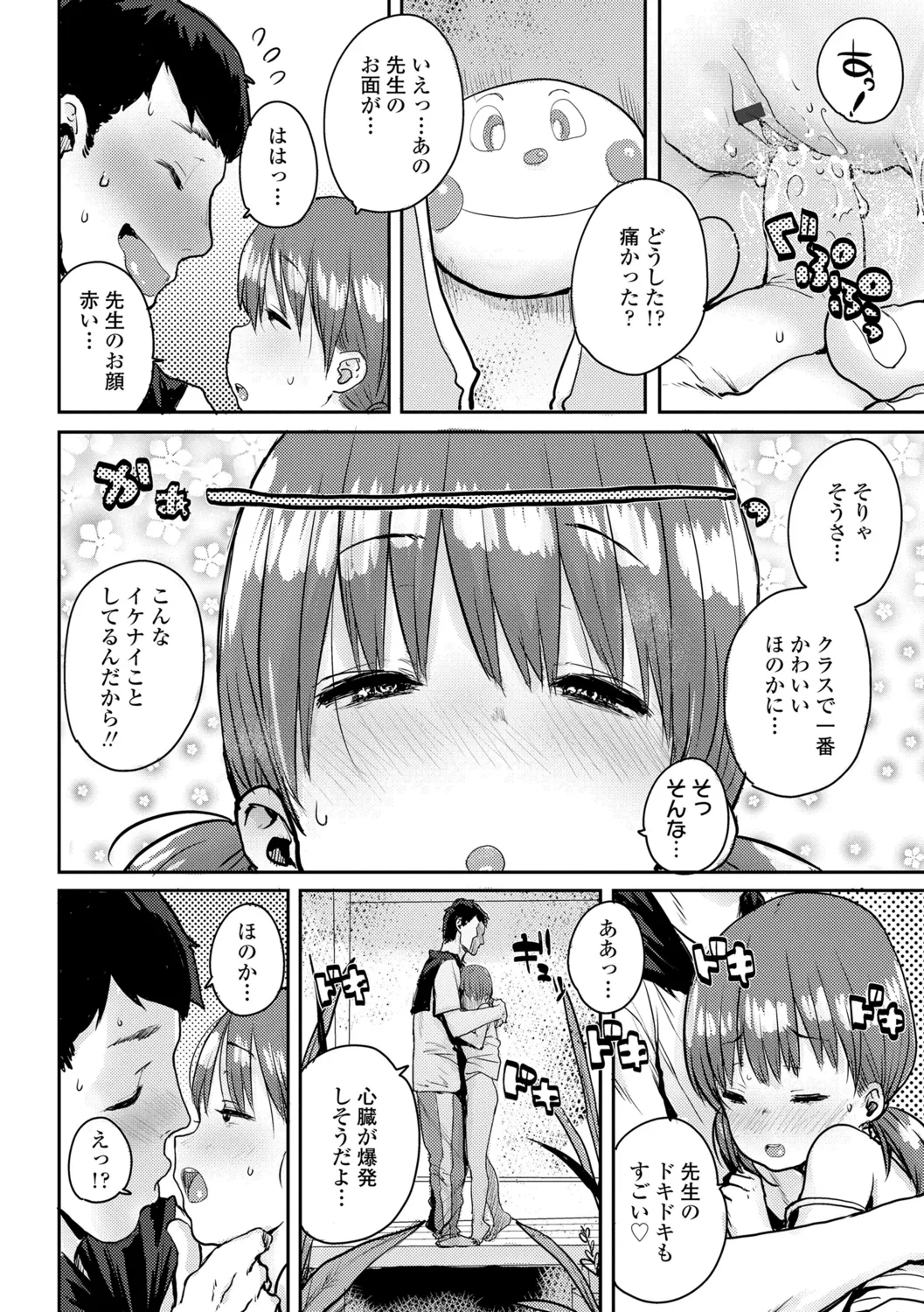 ろりとあそぼ♪ Page.140