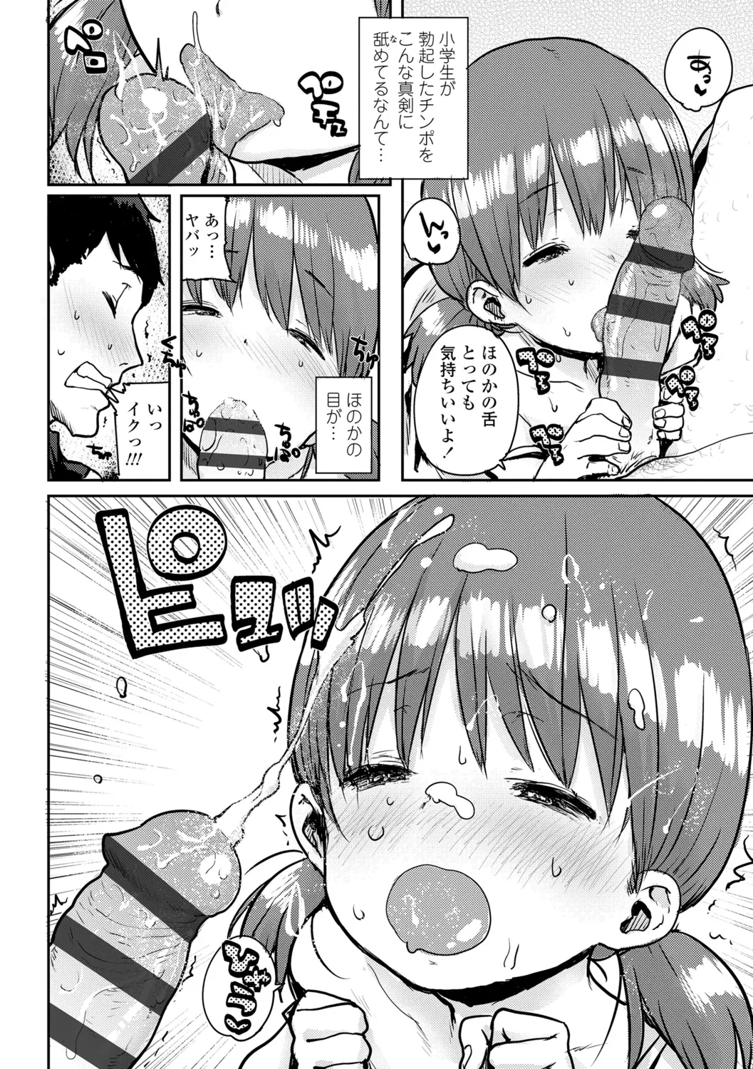 ろりとあそぼ♪ Page.144