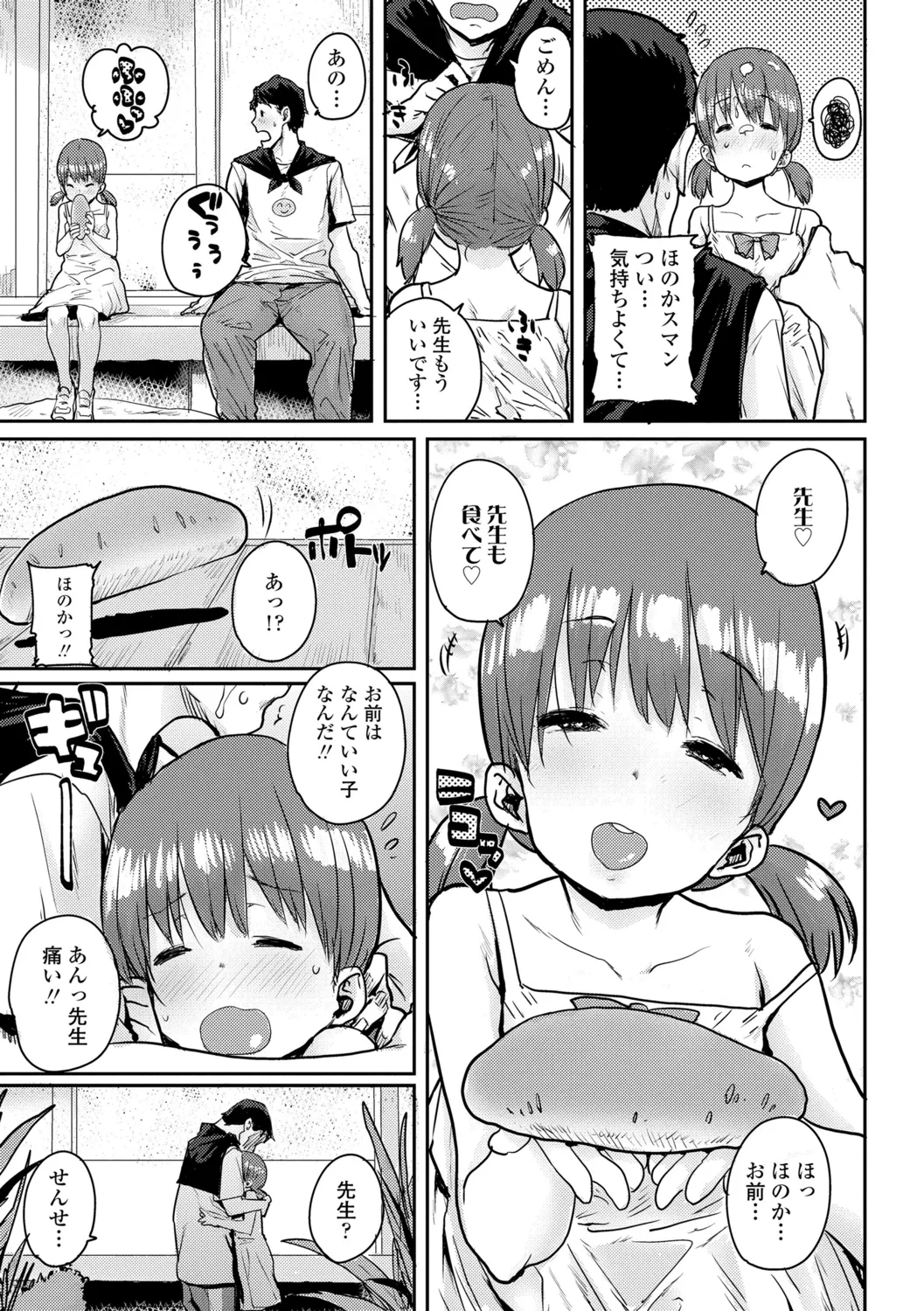 ろりとあそぼ♪ Page.145