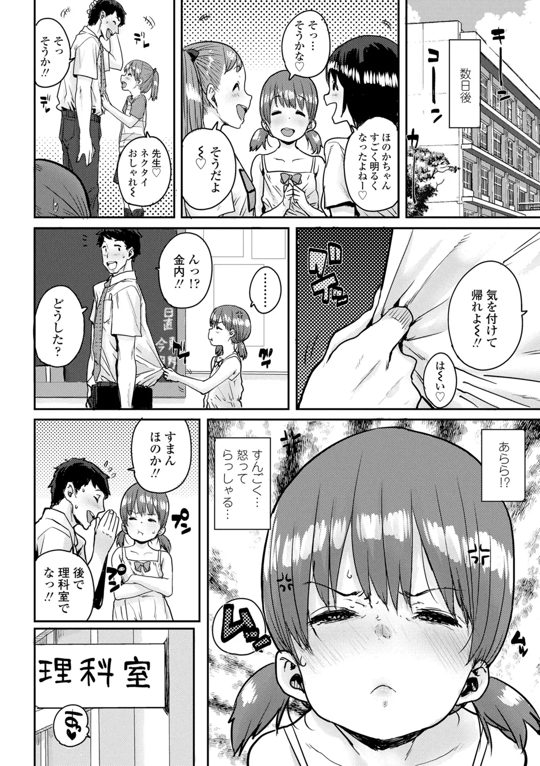 ろりとあそぼ♪ Page.146