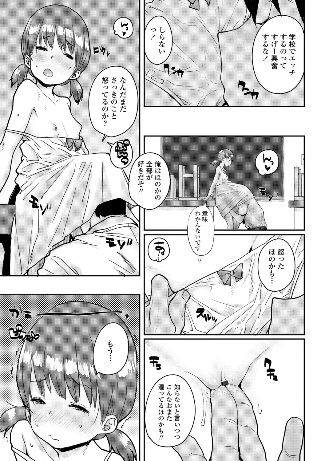 ろりとあそぼ♪ Page.147