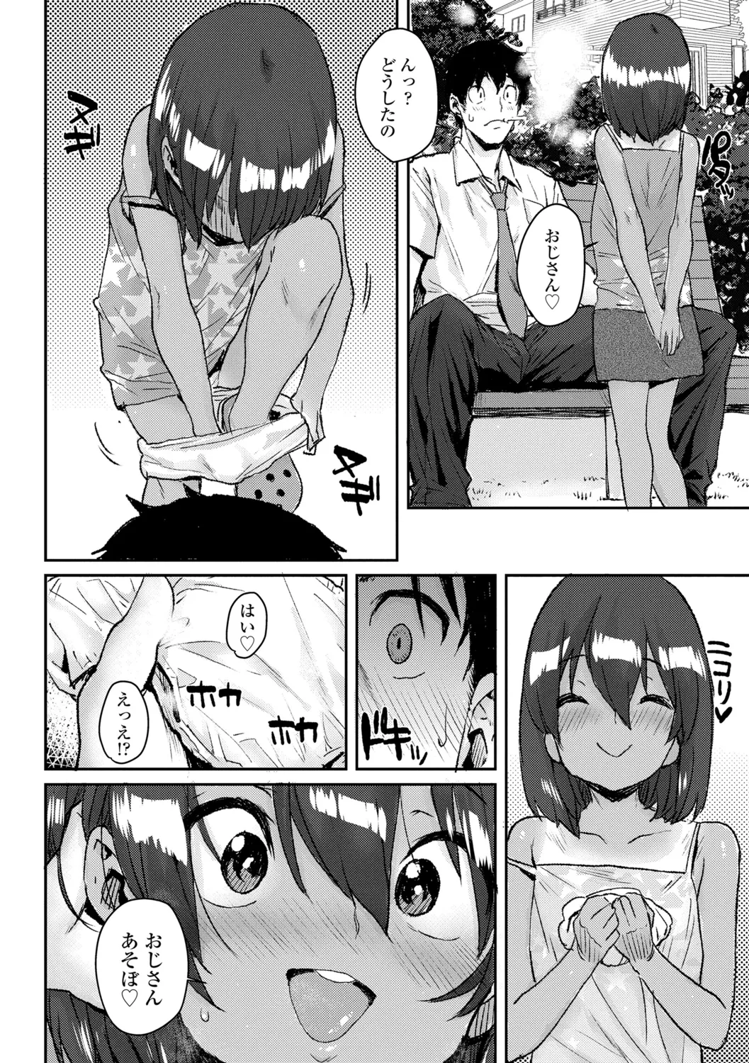ろりとあそぼ♪ Page.168
