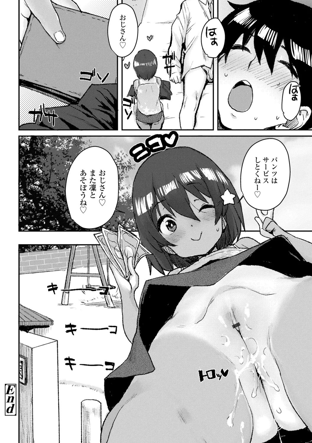 ろりとあそぼ♪ Page.176