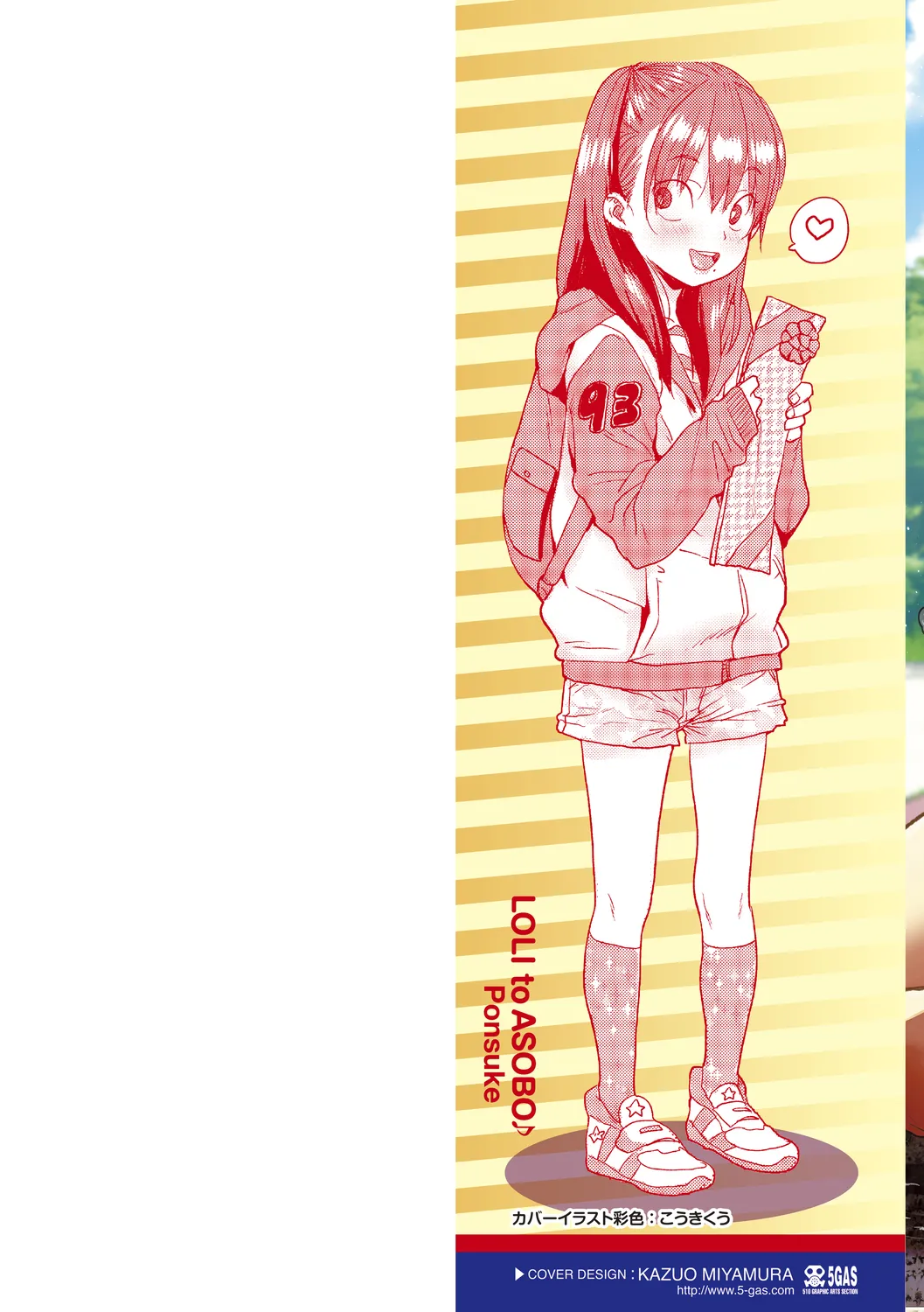 ろりとあそぼ♪ Page.2