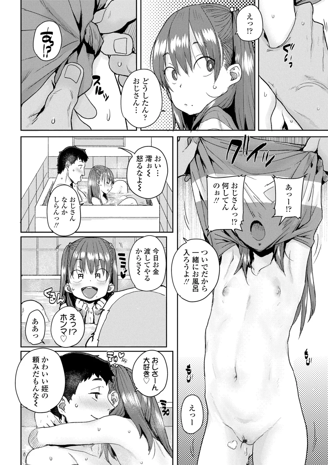 ろりとあそぼ♪ Page.20