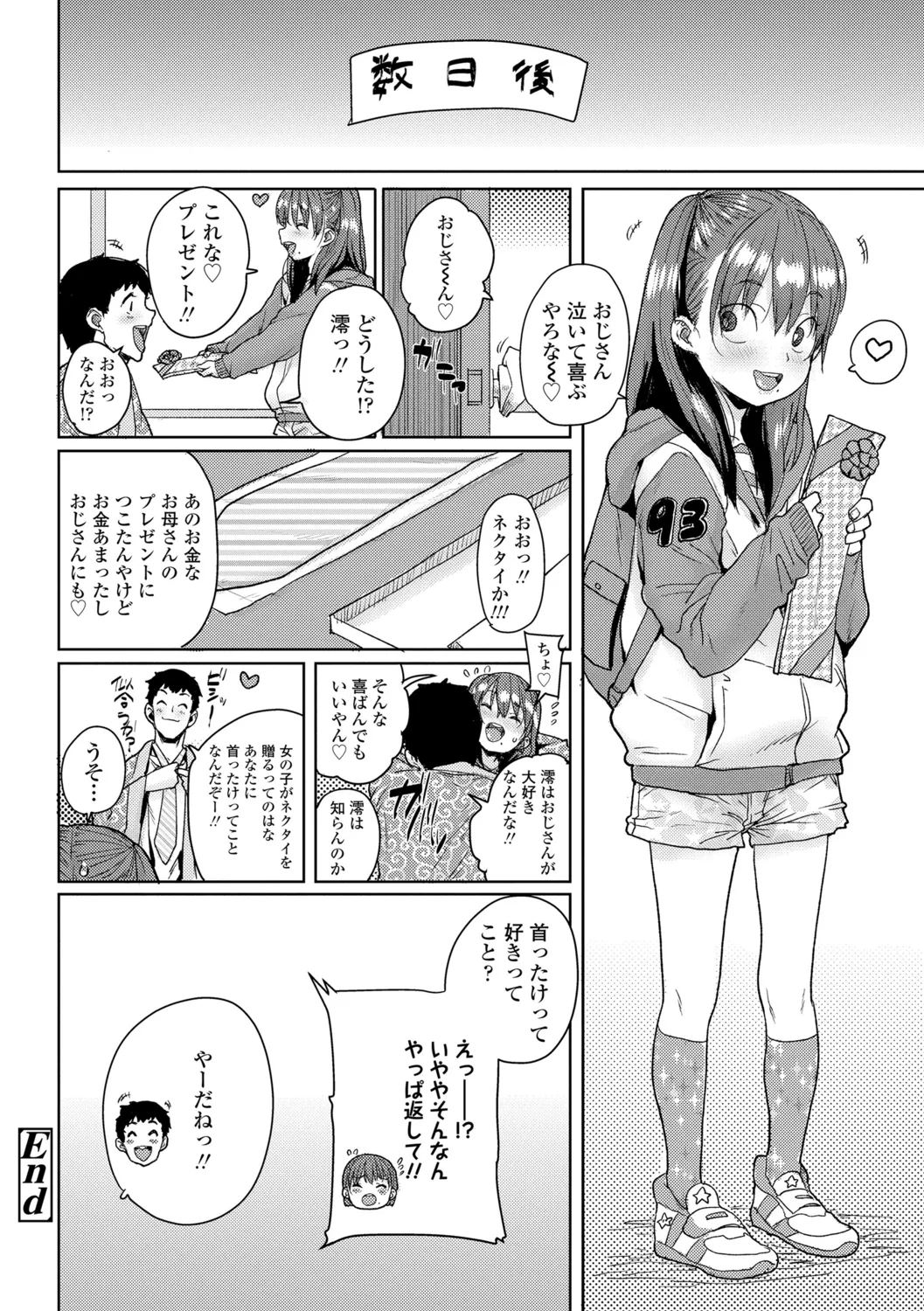 ろりとあそぼ♪ Page.28