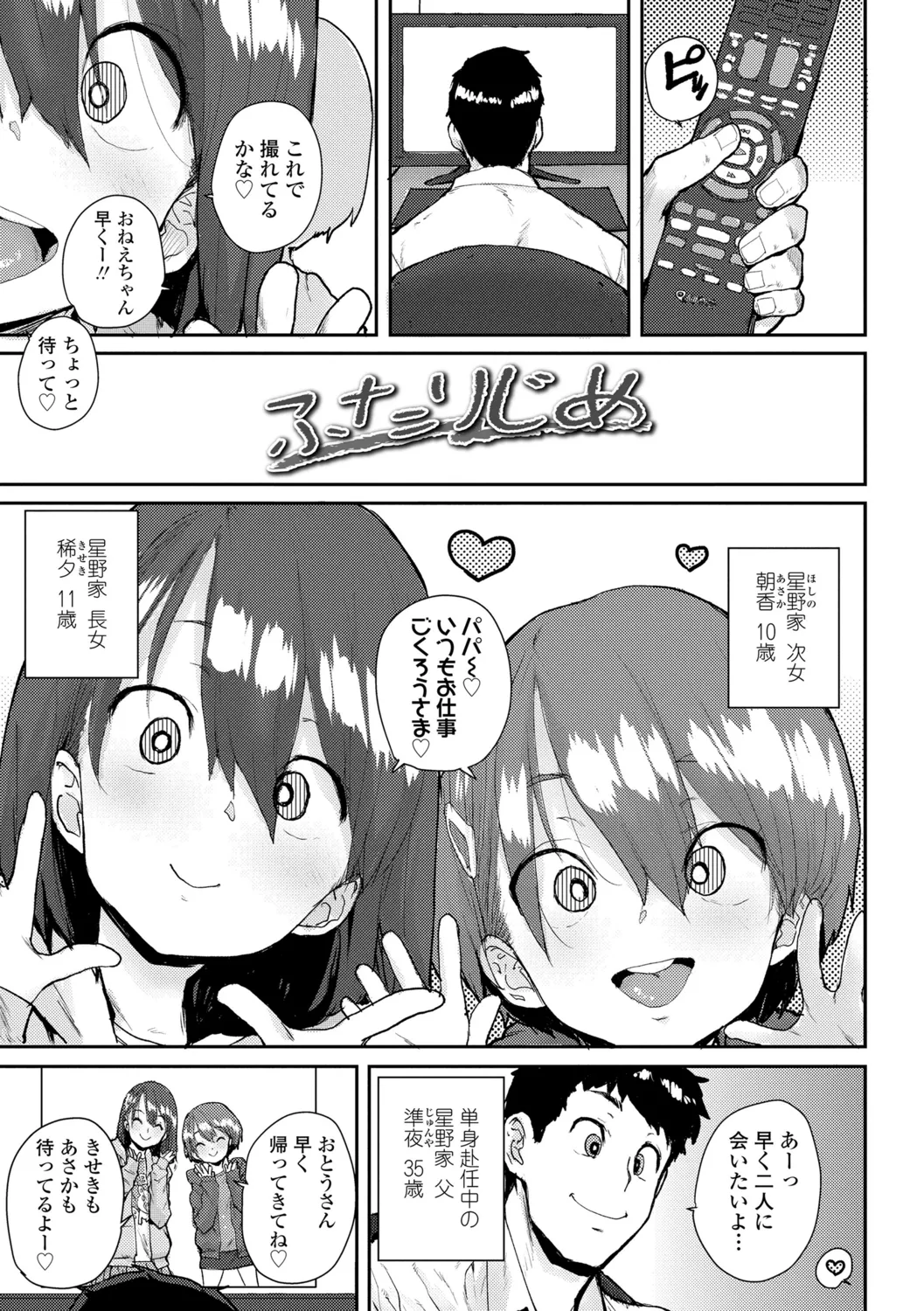 ろりとあそぼ♪ Page.29