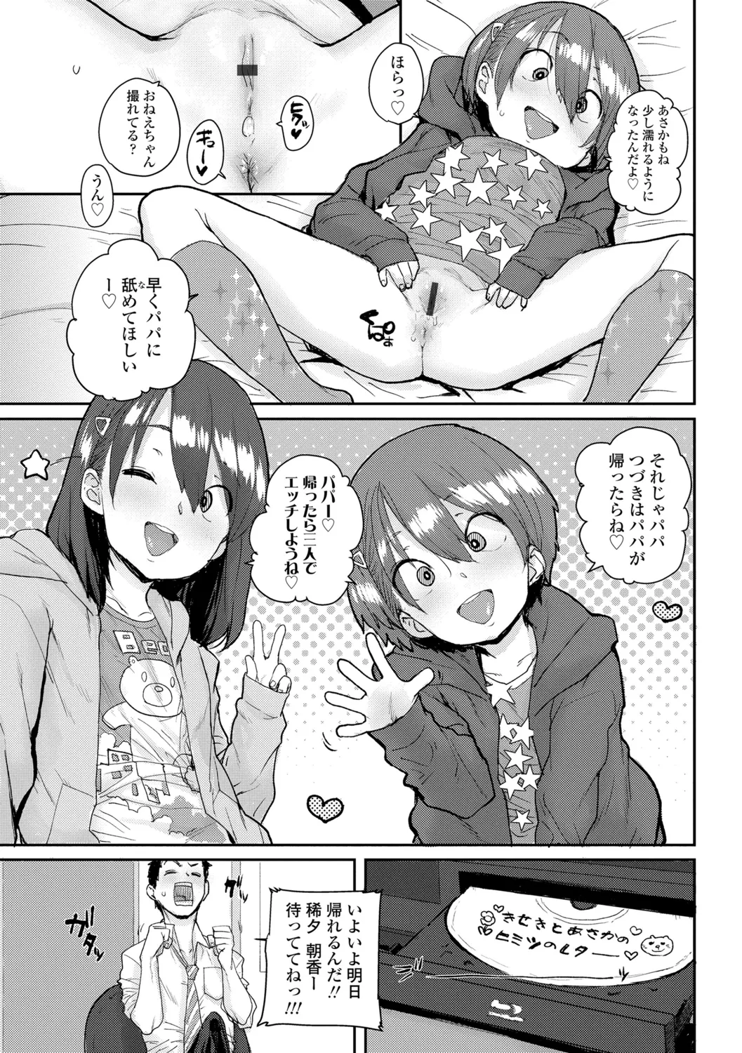 ろりとあそぼ♪ Page.31