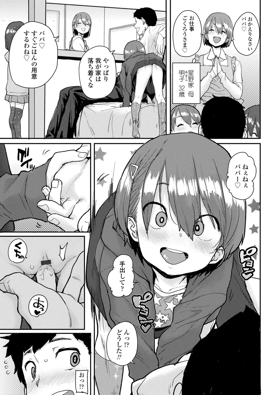 ろりとあそぼ♪ Page.33