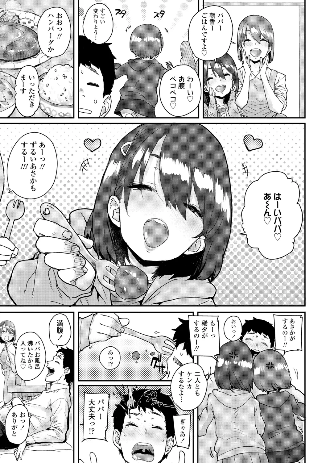ろりとあそぼ♪ Page.37