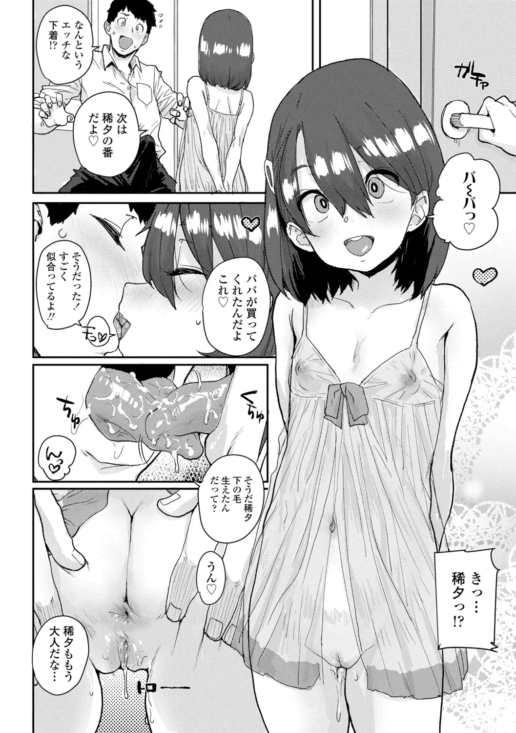ろりとあそぼ♪ Page.38