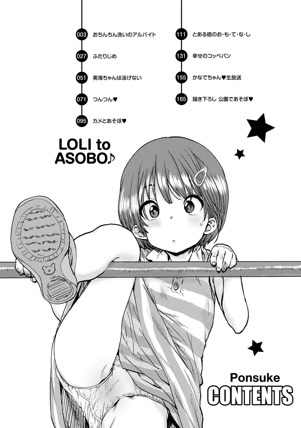 ろりとあそぼ♪ Page.4