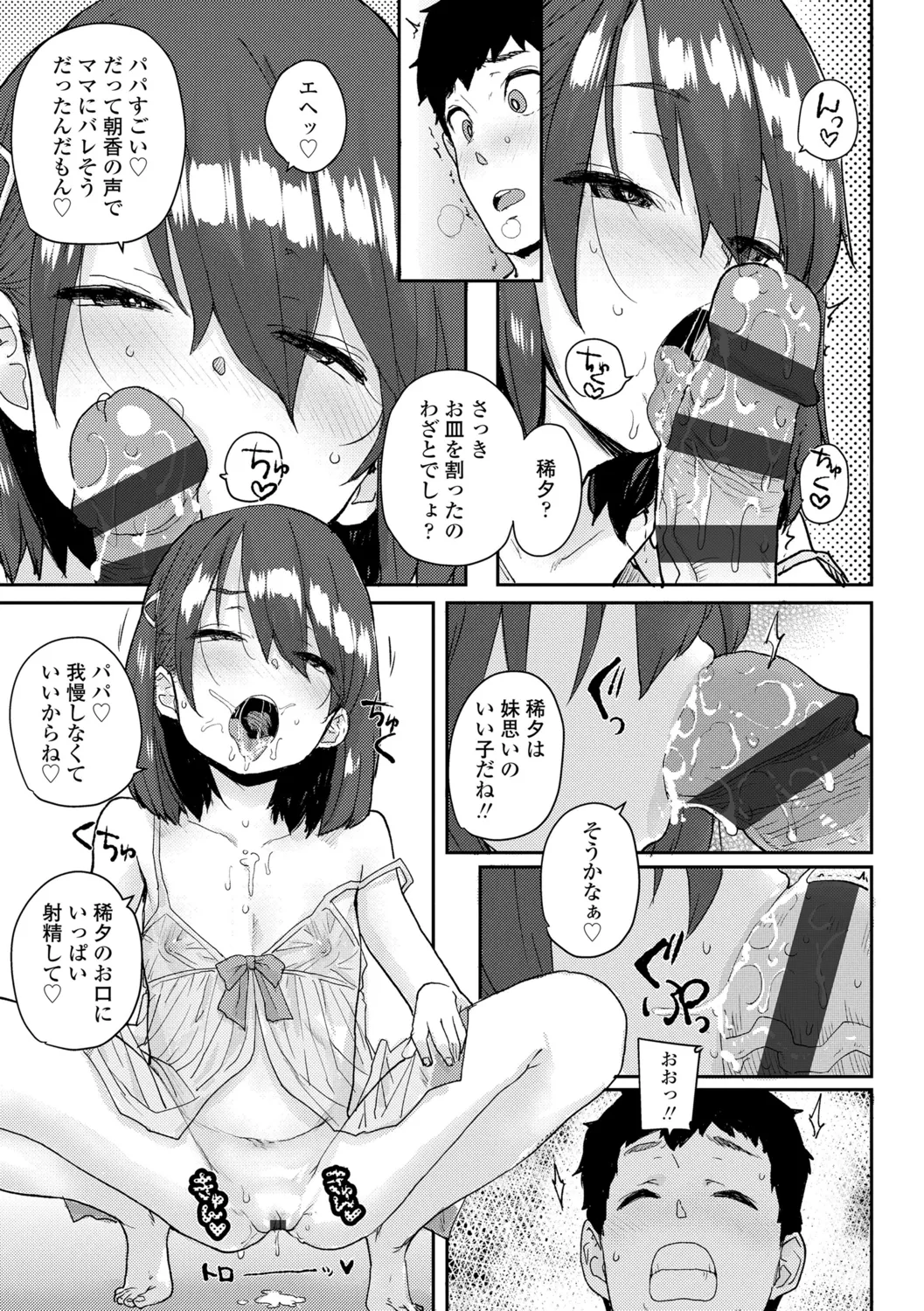 ろりとあそぼ♪ Page.41