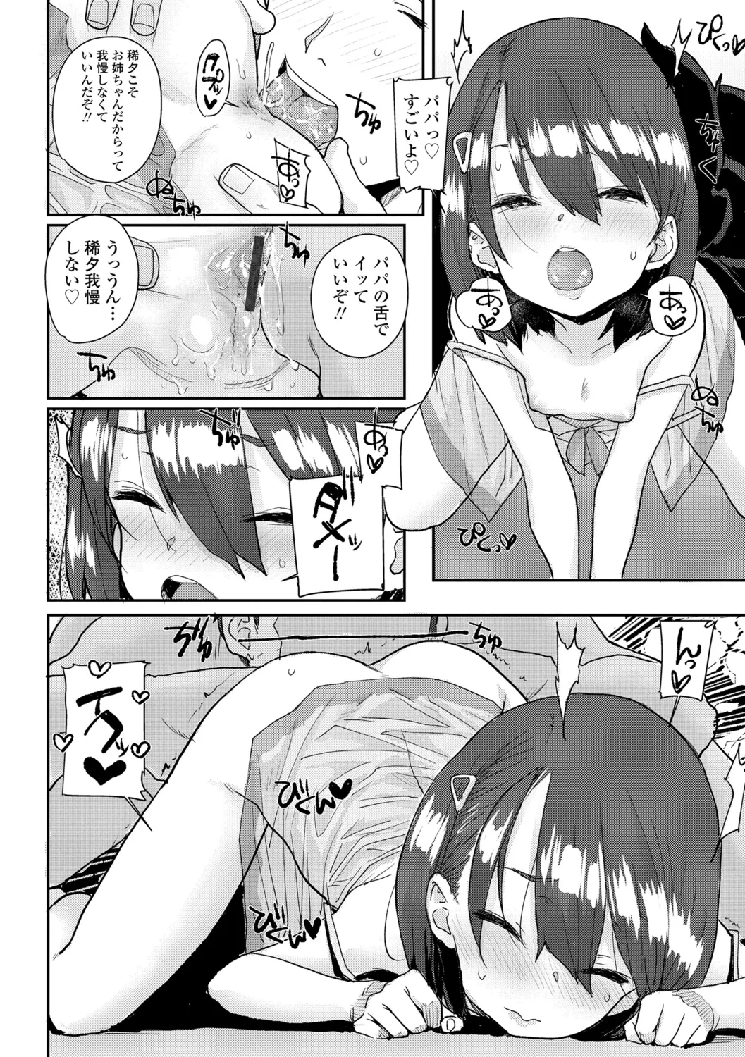 ろりとあそぼ♪ Page.44