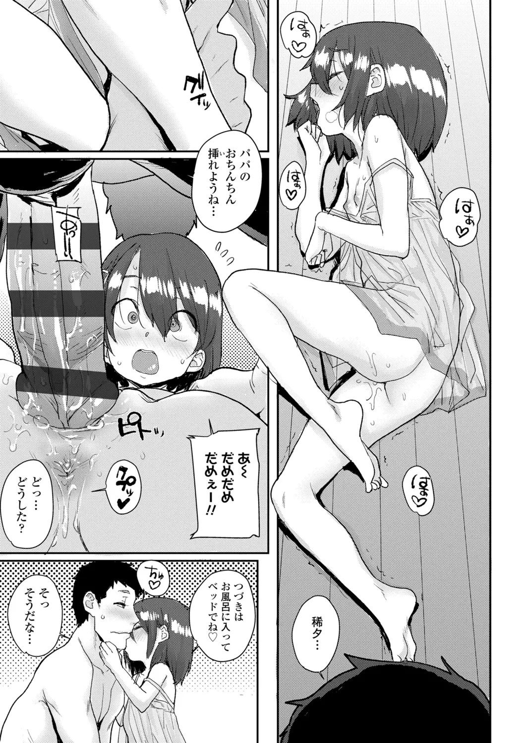 ろりとあそぼ♪ Page.45