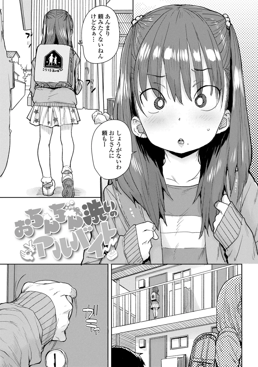ろりとあそぼ♪ Page.5