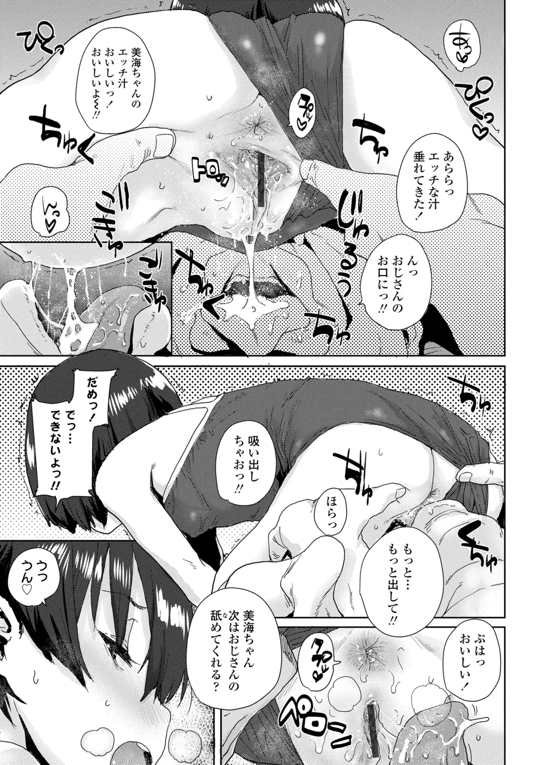 ろりとあそぼ♪ Page.59