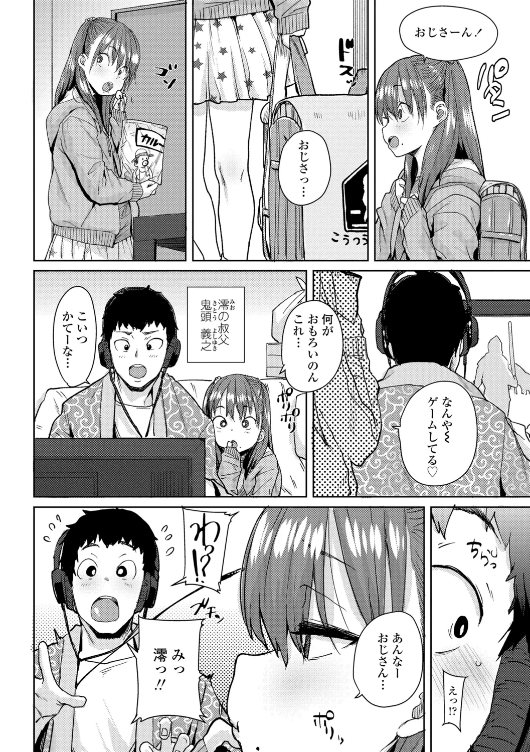 ろりとあそぼ♪ Page.6