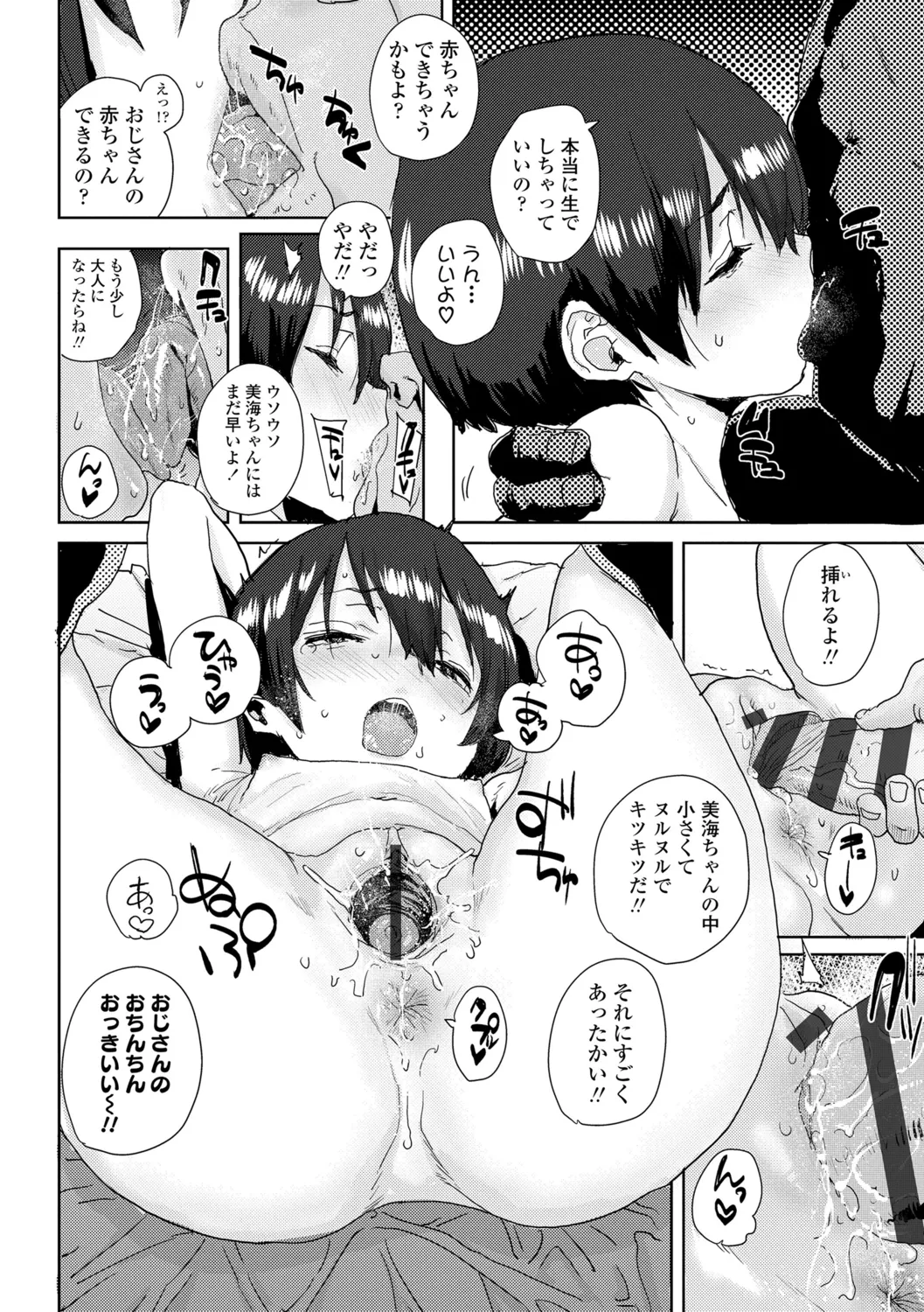 ろりとあそぼ♪ Page.64