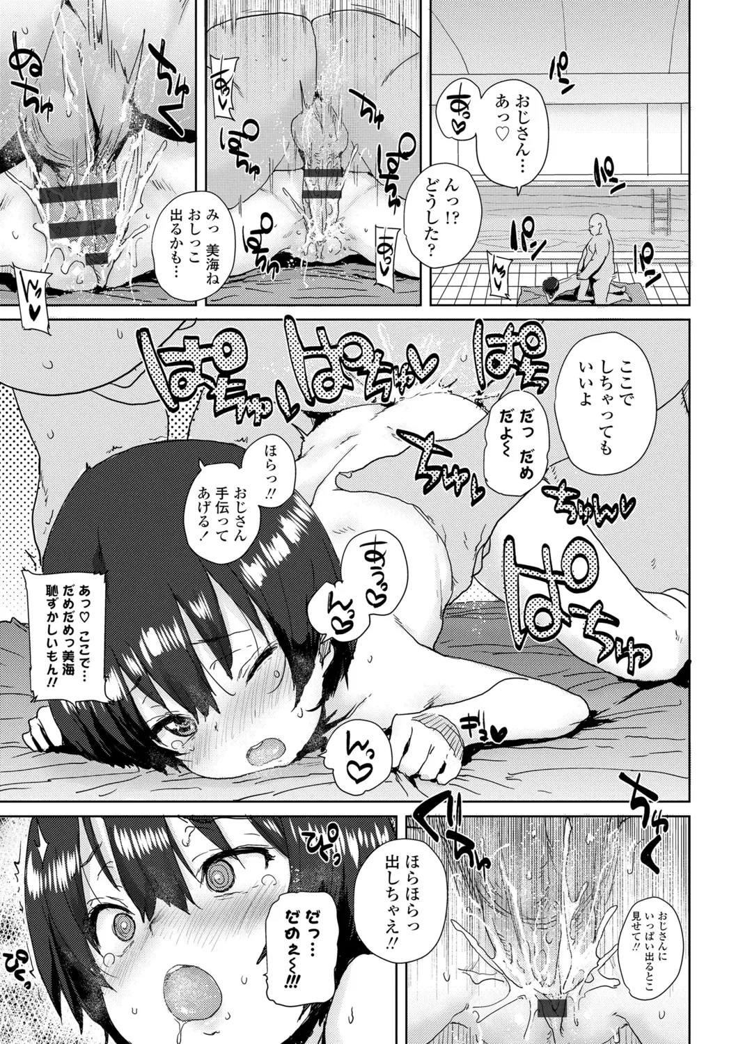ろりとあそぼ♪ Page.67