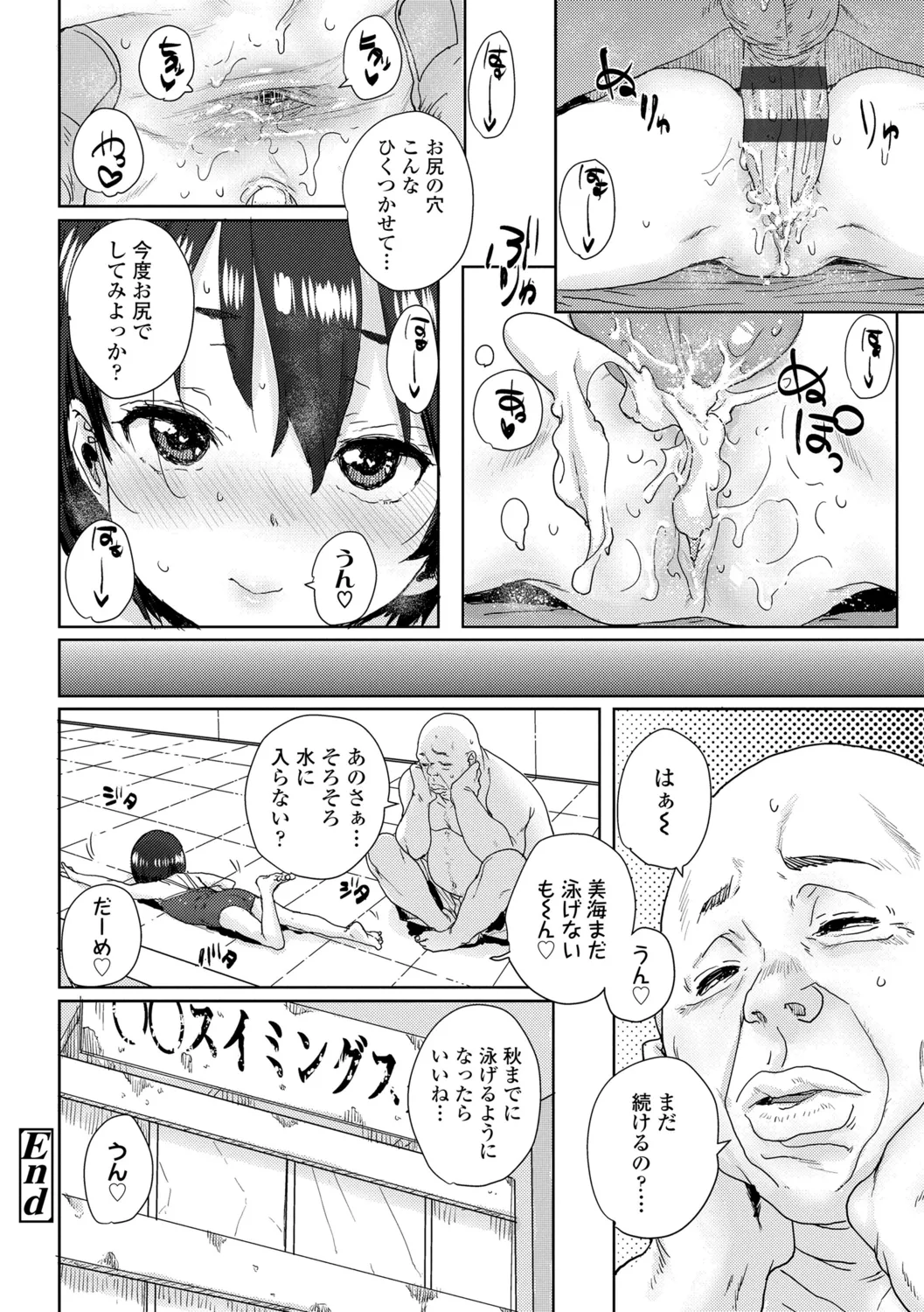 ろりとあそぼ♪ Page.72