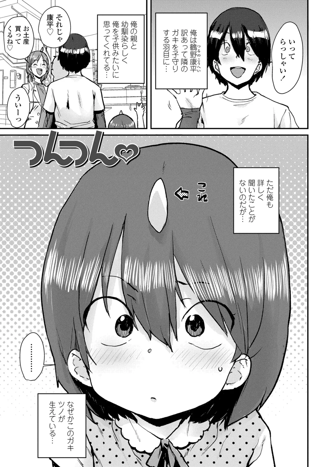 ろりとあそぼ♪ Page.73