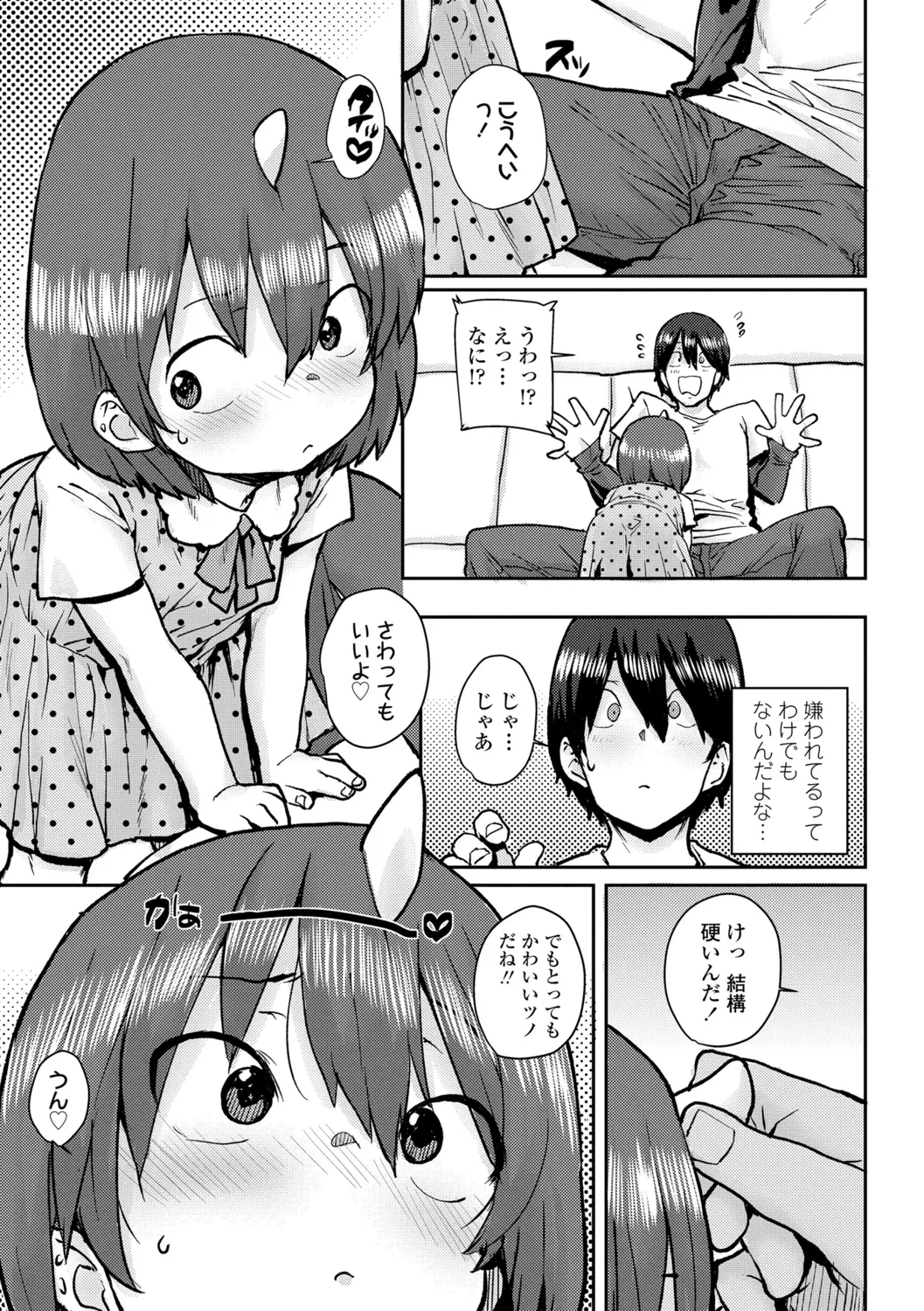 ろりとあそぼ♪ Page.75