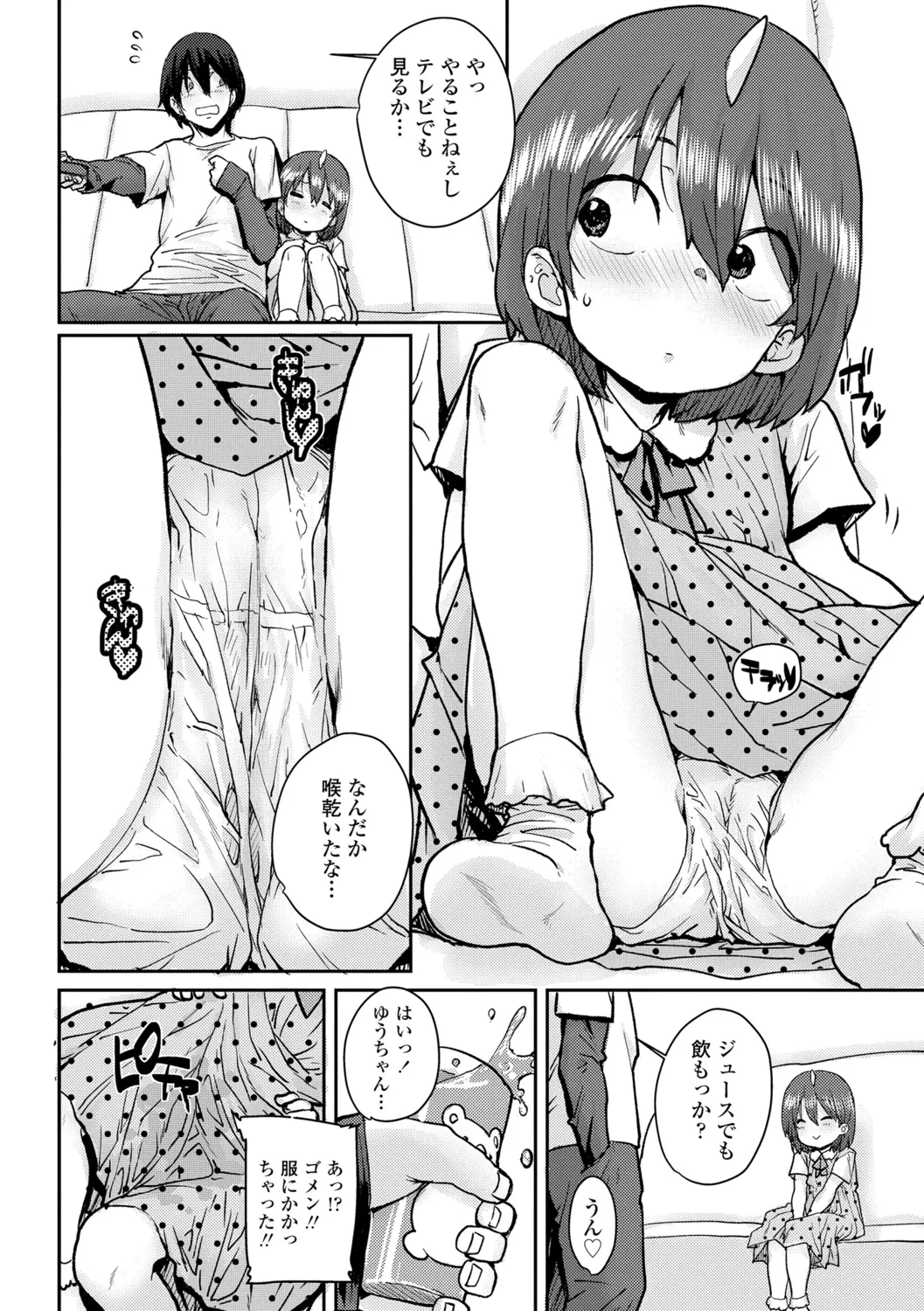 ろりとあそぼ♪ Page.76
