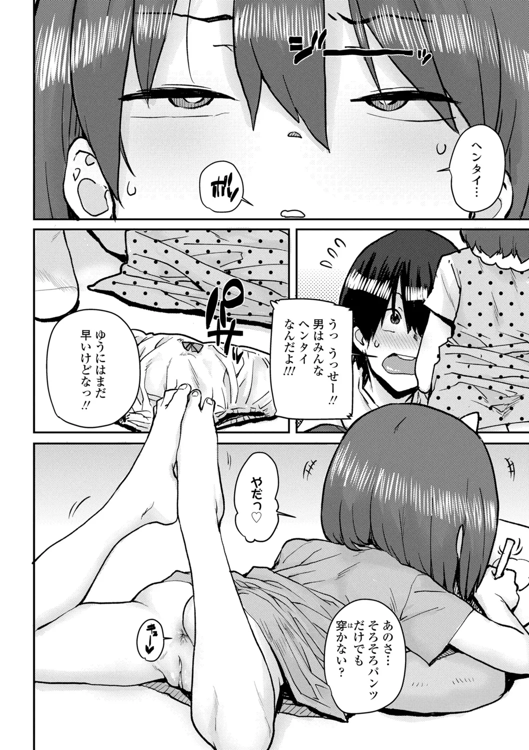 ろりとあそぼ♪ Page.78