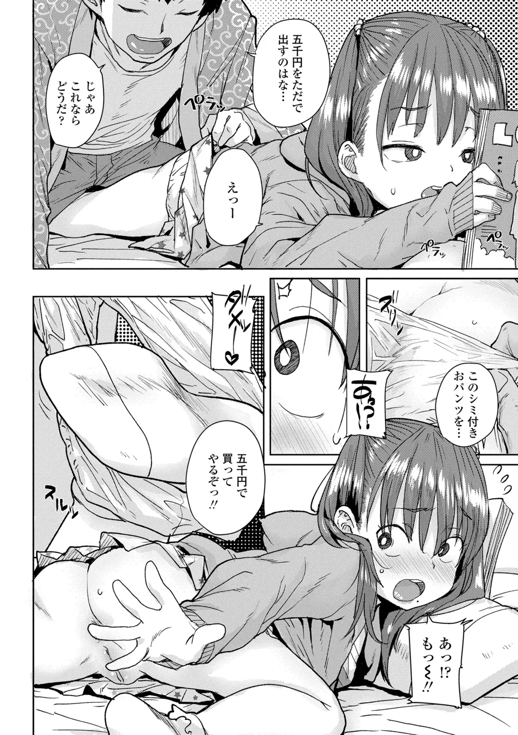 ろりとあそぼ♪ Page.8