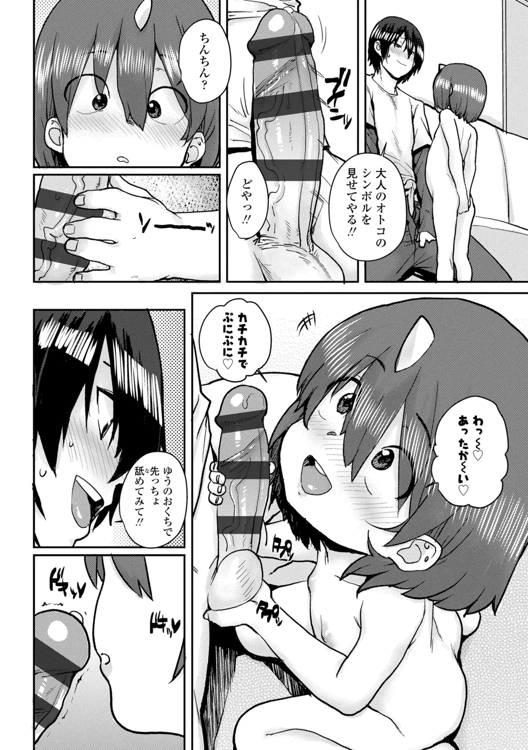 ろりとあそぼ♪ Page.88