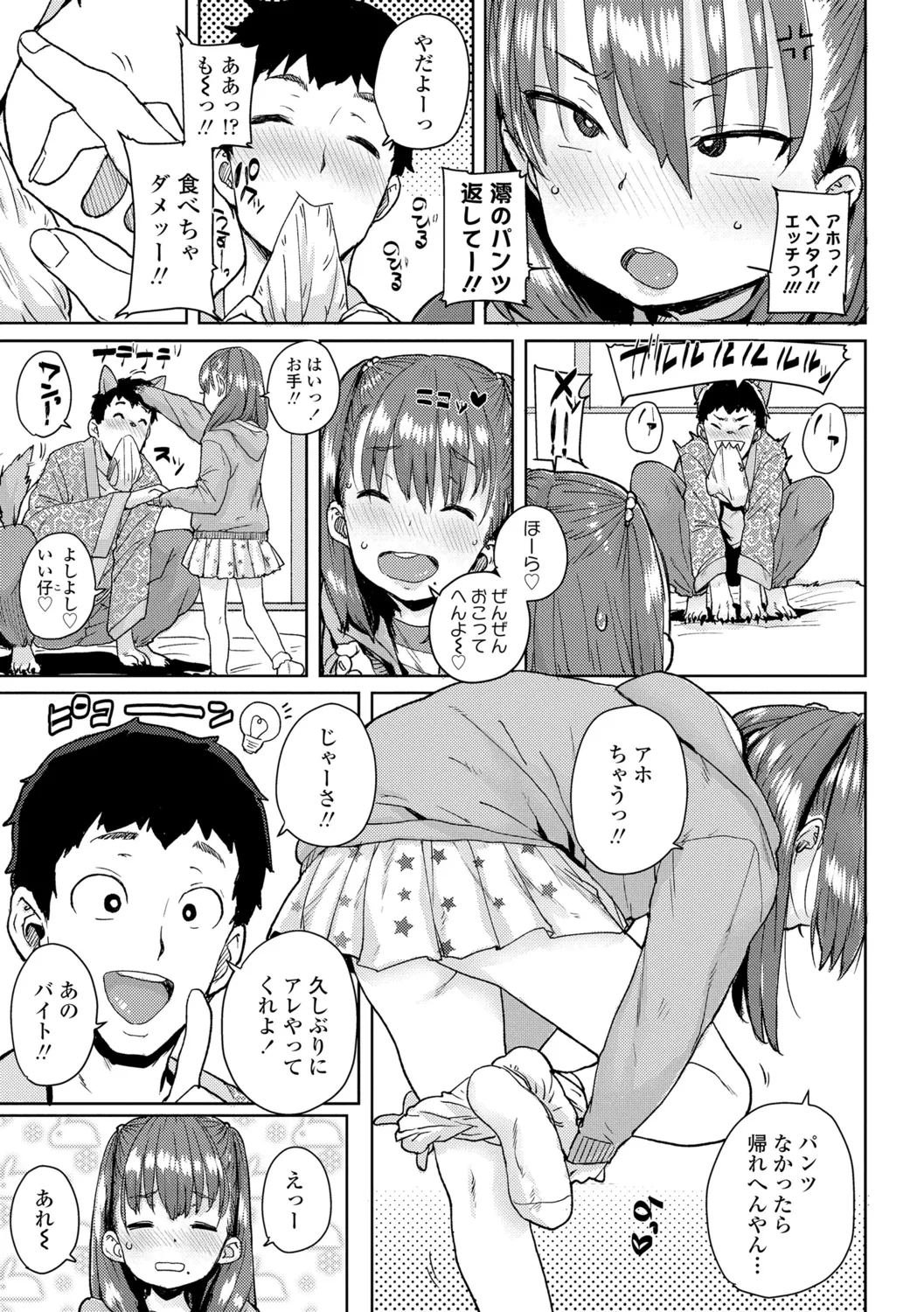 ろりとあそぼ♪ Page.9