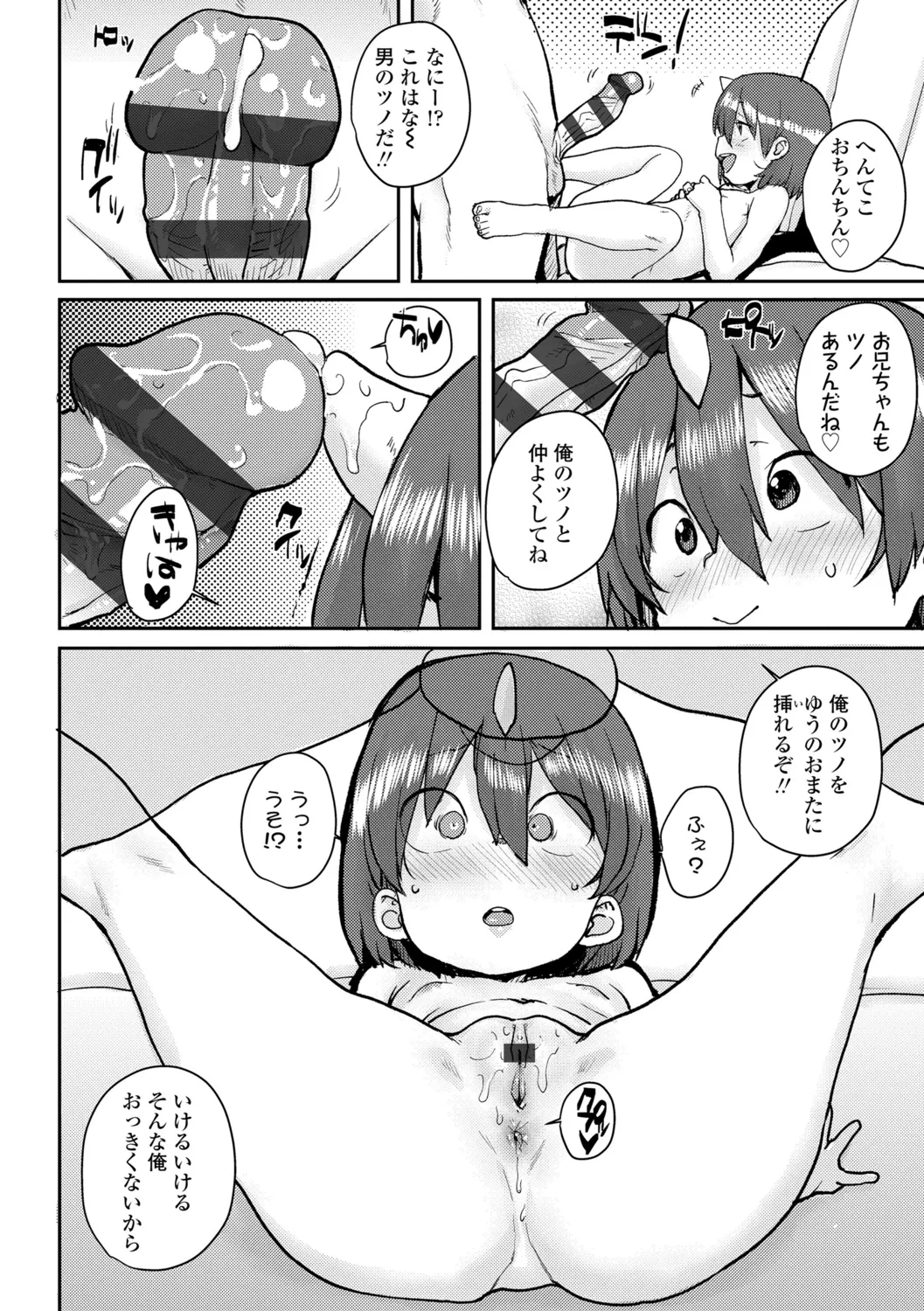ろりとあそぼ♪ Page.90