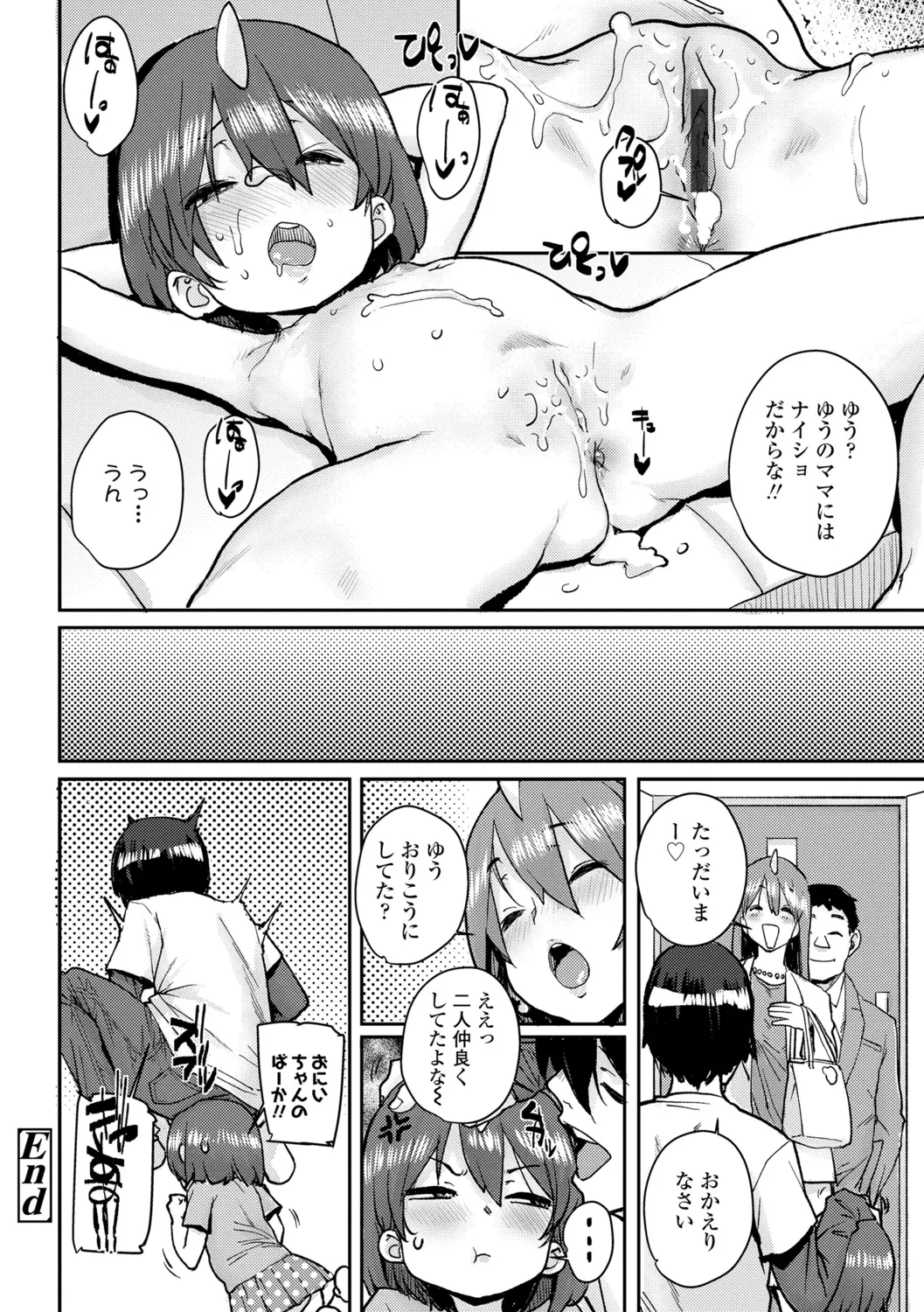 ろりとあそぼ♪ Page.96