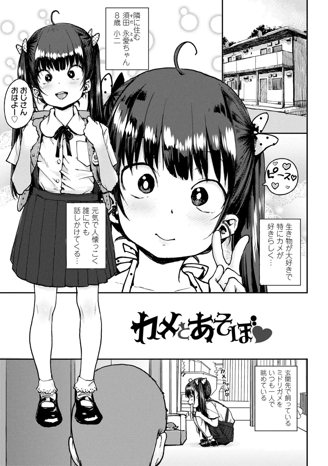 ろりとあそぼ♪ Page.97
