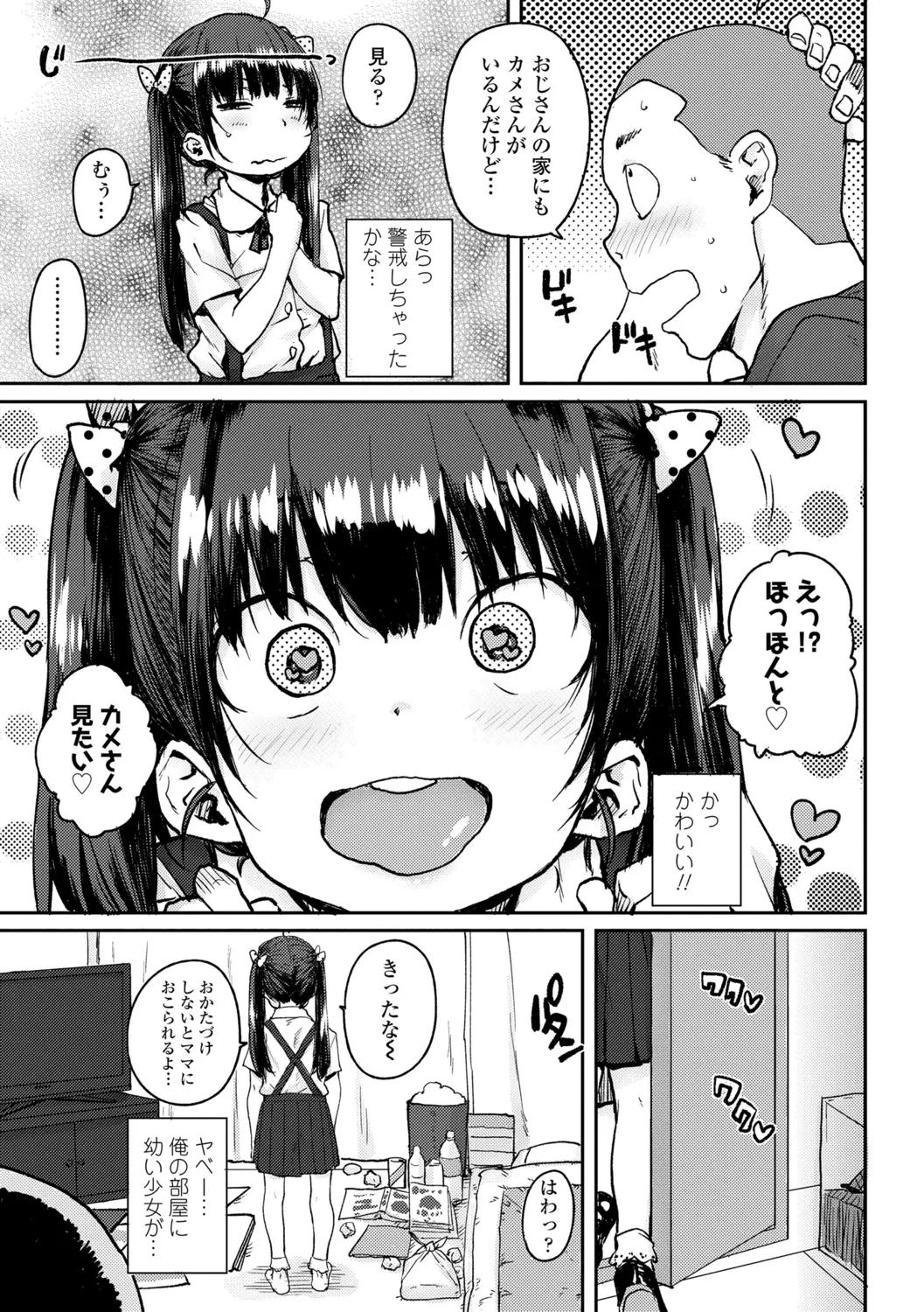 ろりとあそぼ♪ Page.99