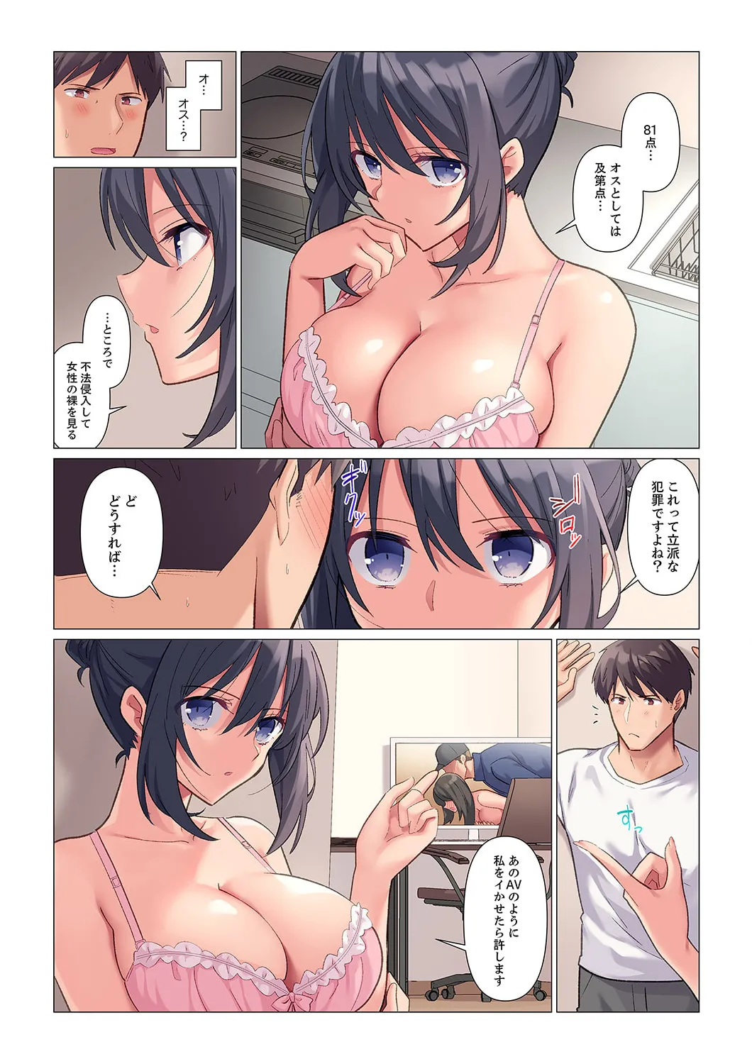 隙なし女上司、挿れられ中。~意地でも絶頂を認めない耐久SEX 1-16 Page.10