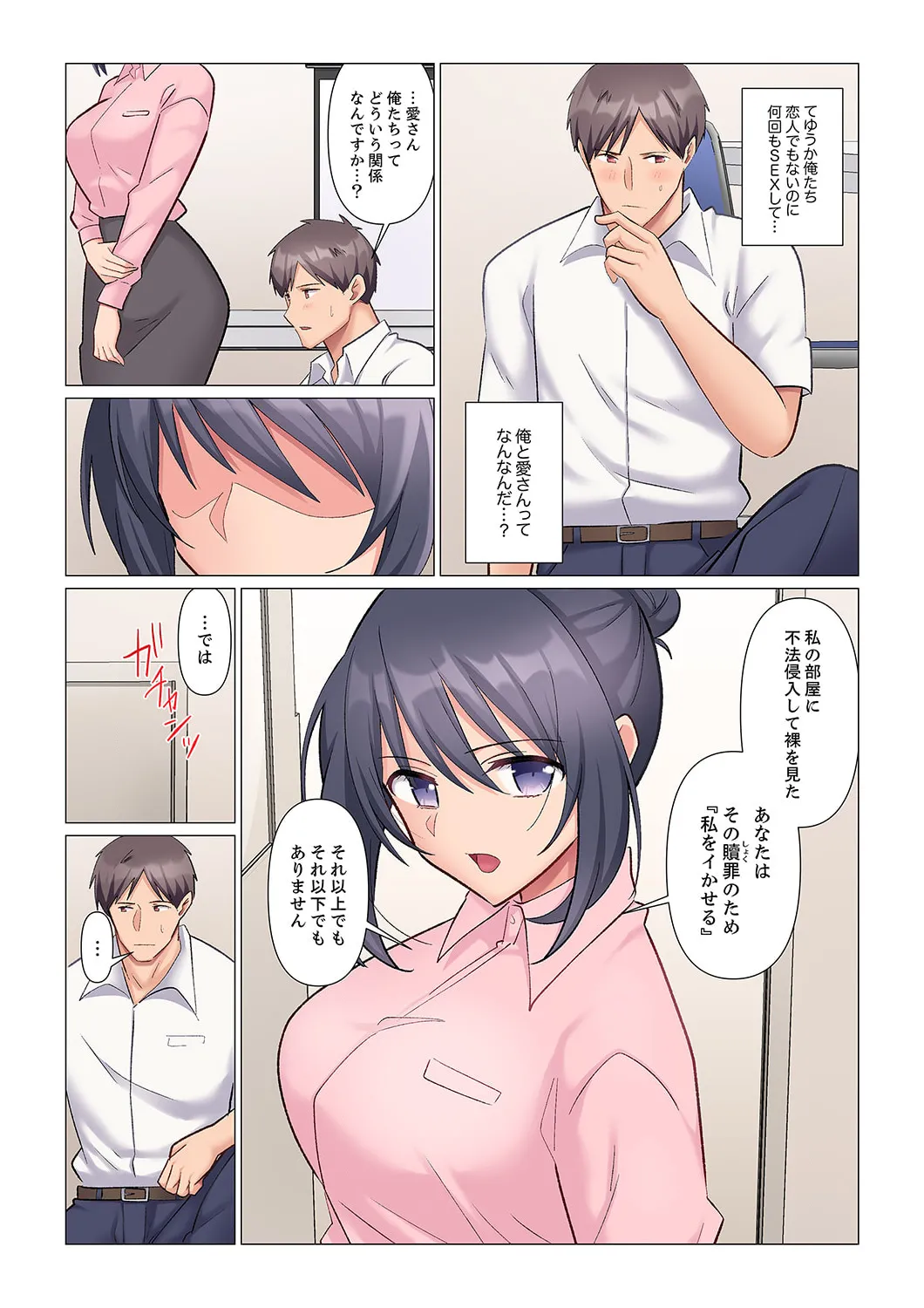 隙なし女上司、挿れられ中。~意地でも絶頂を認めない耐久SEX 1-16 Page.113