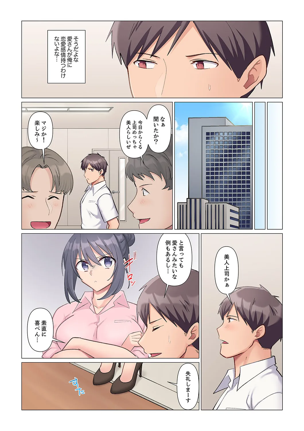 隙なし女上司、挿れられ中。~意地でも絶頂を認めない耐久SEX 1-16 Page.114