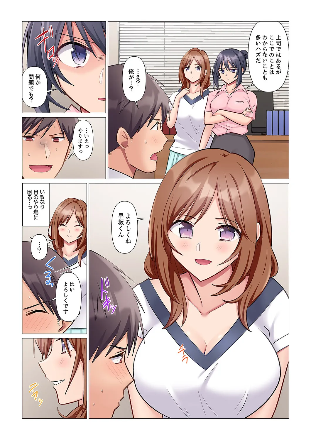 隙なし女上司、挿れられ中。~意地でも絶頂を認めない耐久SEX 1-16 Page.116
